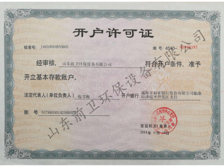 开户许可证 开户许可证