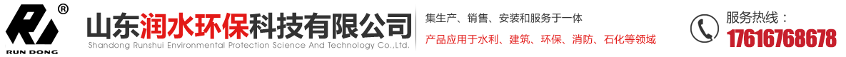 山东润水环保科技有限公司.