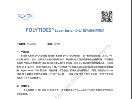 Super-fusion DNA聚合酶产品说明书