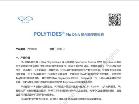 Pfu DNA聚合酶产品说明书