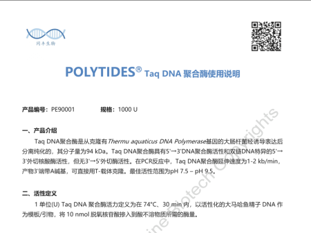 Taq DNA聚合酶产品说明书