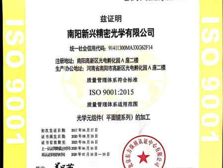 ISO9001-2015版证书