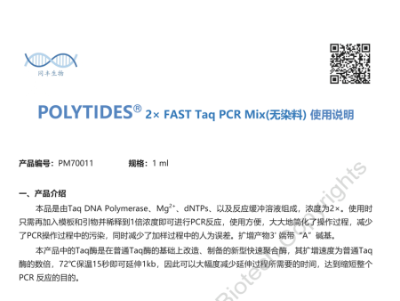 2x FAST Taq PCR Mix产品说明书