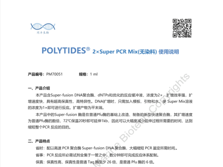 2×Super PCR Mix产品说明书