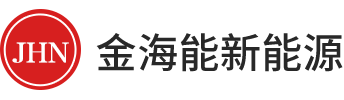 山东金海能新能源科技有限公司