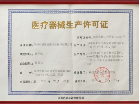 医疗器械生产许可证 医疗器械生产许可证