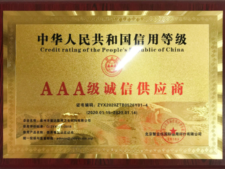 AAA级诚信供应商 AAA级诚信供应商
