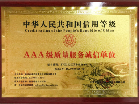 AAA级质量服务诚信单位 AAA级质量服务诚信单位