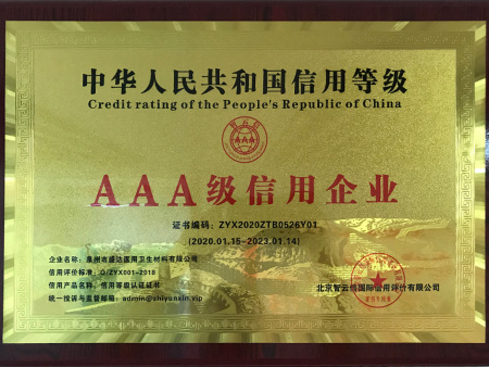 AAA级信用企业 AAA级信用企业