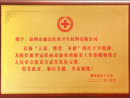 人道博爱奉献 人道博爱奉献