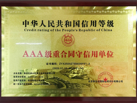AAA级重合同守信用单位 AAA级重合同守信用单位