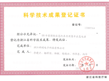 科学技术成果登记证书 (1) 科学技术成果登记证书 (1)