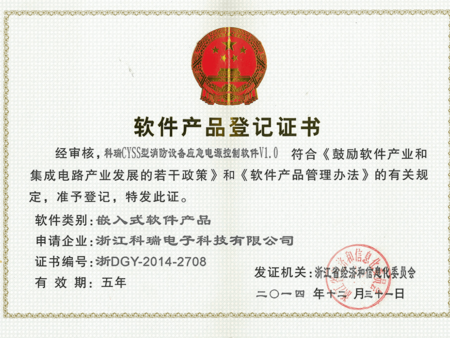 软件产品登记证书 (2) 软件产品登记证书 (2)