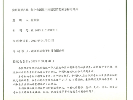实用新型专利证书 (10) 实用新型专利证书 (10)