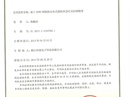 实用新型专利证书 (5) 实用新型专利证书 (5)