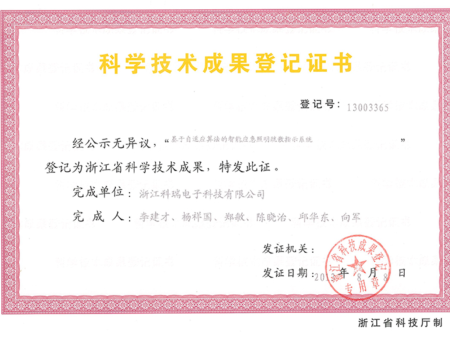 科学技术成果登记证书 (2) 科学技术成果登记证书 (2)