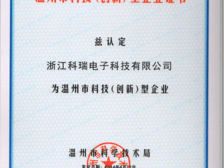 温州创新企业证书 温州创新企业证书