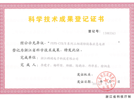科学技术成果登记证书 (3) 科学技术成果登记证书 (3)