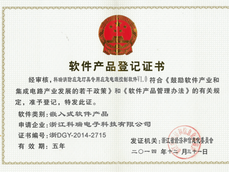 软件产品登记证书 (1) 软件产品登记证书 (1)