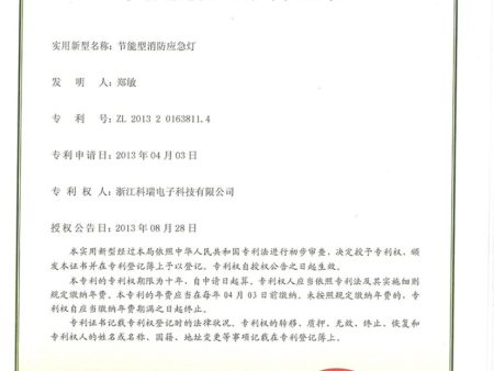 实用新型专利证书 (6) 实用新型专利证书 (6)