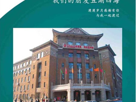 吉林大学第一医院