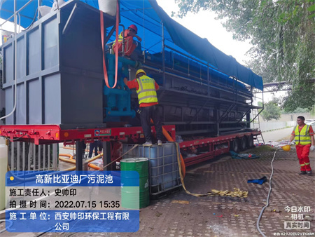 高新比亞迪廠污泥池1