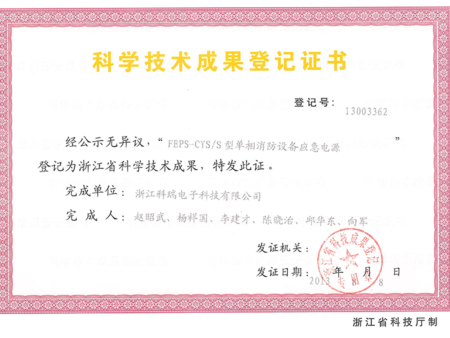 科学技术成果登记证书 (4) 科学技术成果登记证书 (4)