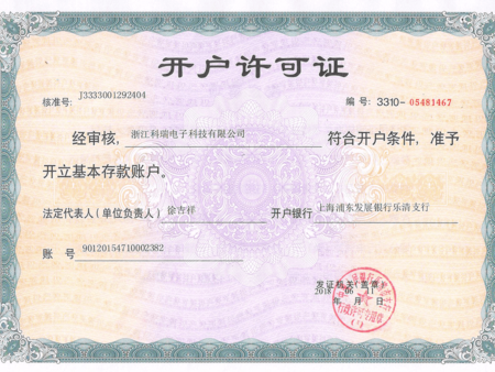 开户许可证 开户许可证