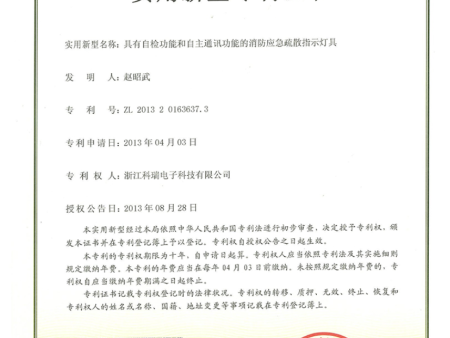 实用新型专利证书 (4) 实用新型专利证书 (4)
