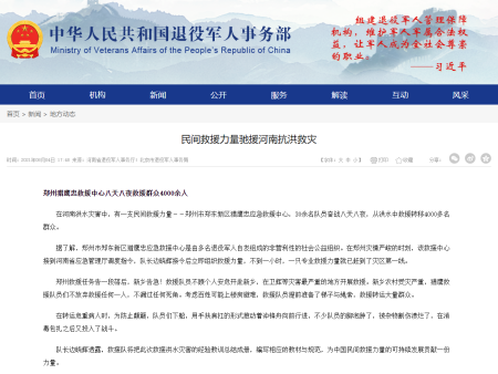 中华人民共和国退役军人事务部