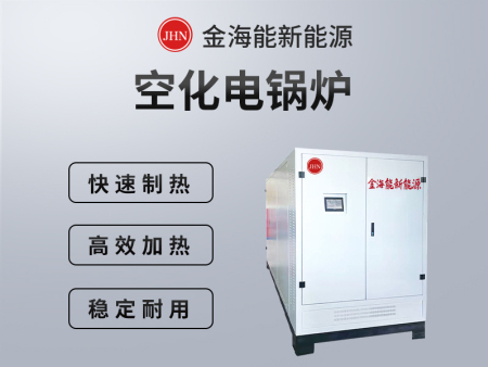 空化电锅炉每小时多少度电？一台机器能供暖多大面积