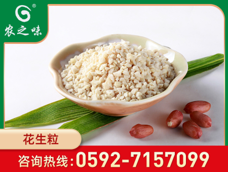 花生粒