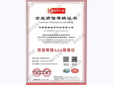 企业AAA级资信等级证书