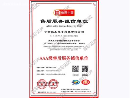 售后服务诚信单位证书