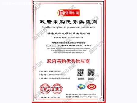 政府采购优秀供应商证书