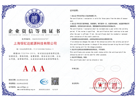 企业资信等级证书