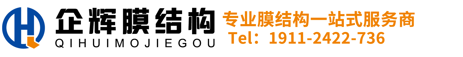 貴州企輝膜結構工程有限公司