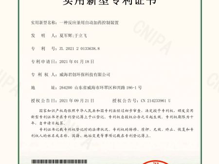 一种反应釜用自动加药装置