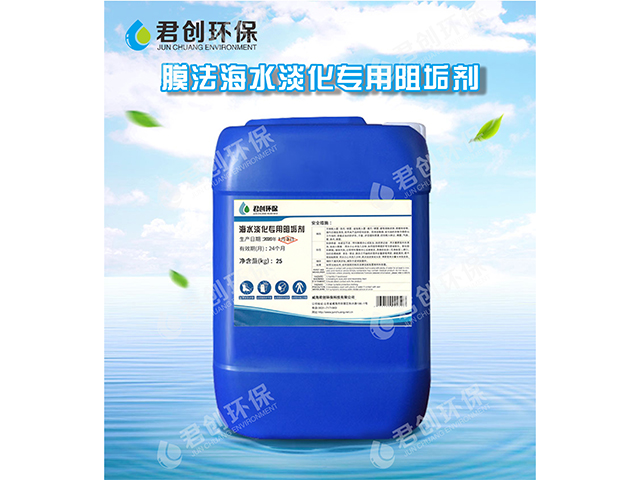 海水淡化阻垢劑