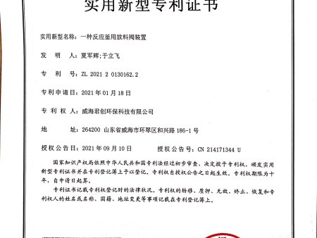 一种反应釜用放料阀装置