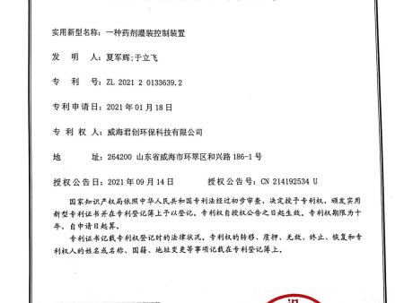 一种药剂灌装控制装置