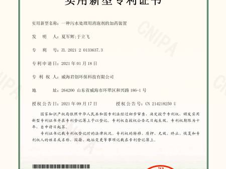 一种污水处理用消泡剂的加药装置
