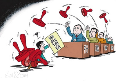国⁡⁠⁢⁡⁢‍务院终结“非行政许可审批”