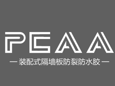 直擊裝配式建筑開(kāi)裂痛點(diǎn)！紅杉科創(chuàng)隆重推出PCAA裝配式隔墻板防裂防水膠