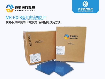 MR-RX-B医用热敏胶片