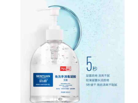 免洗手消毒凝胶