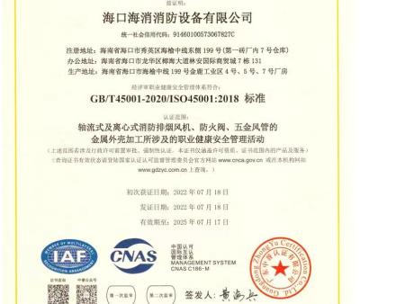 职业健康安全管理体系认证证书