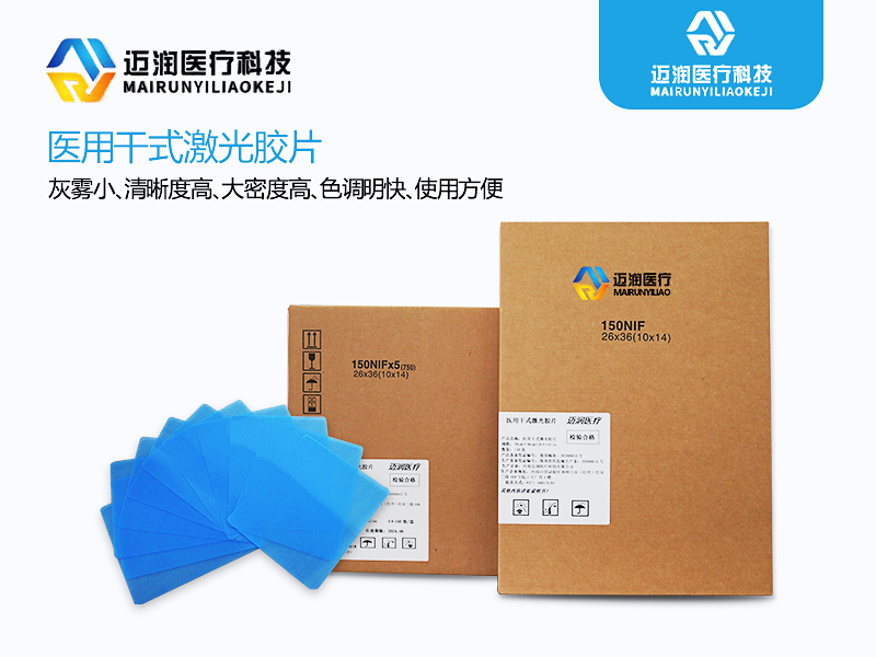 郑州医用干式激光胶片，郑州医用激光打印胶片