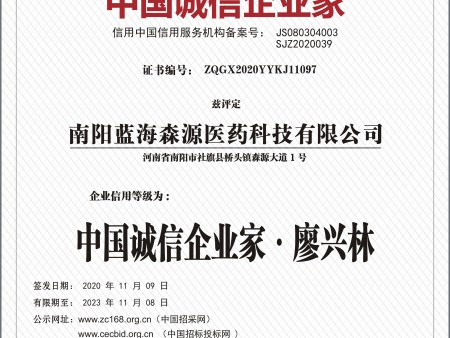 廖兴林企业家证书