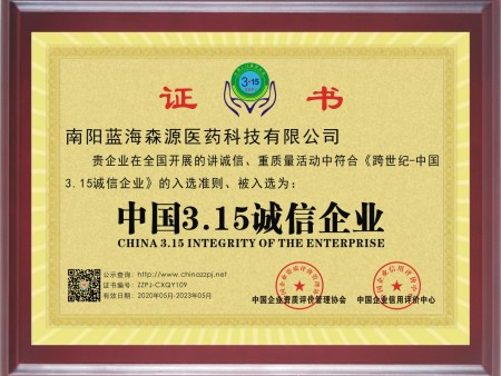 中国3.15诚信品牌